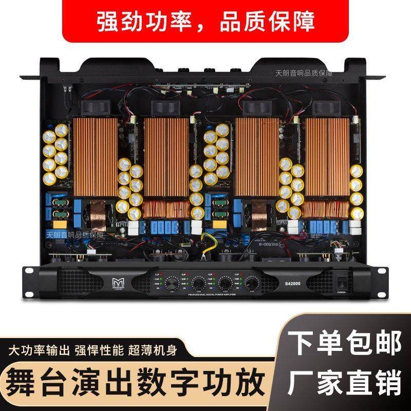 玛田专业双四通道数字功放婚庆纯后级大功率户外演出ktv专用