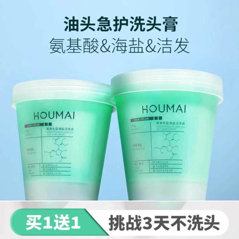 海盐洗发精控油蓬松柔顺洁发去屑洗发水男女士头皮清洁磨砂膏正品