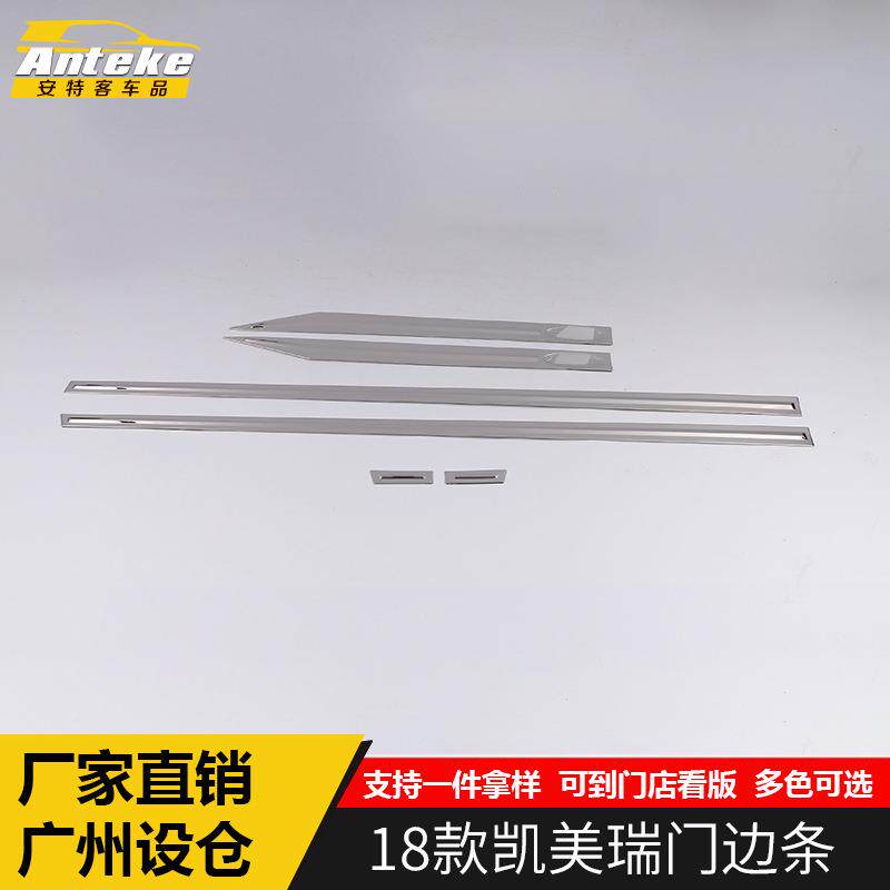 适用于18款凯美瑞门边条装饰亮条新款电镀防护门边条饰条配件专用