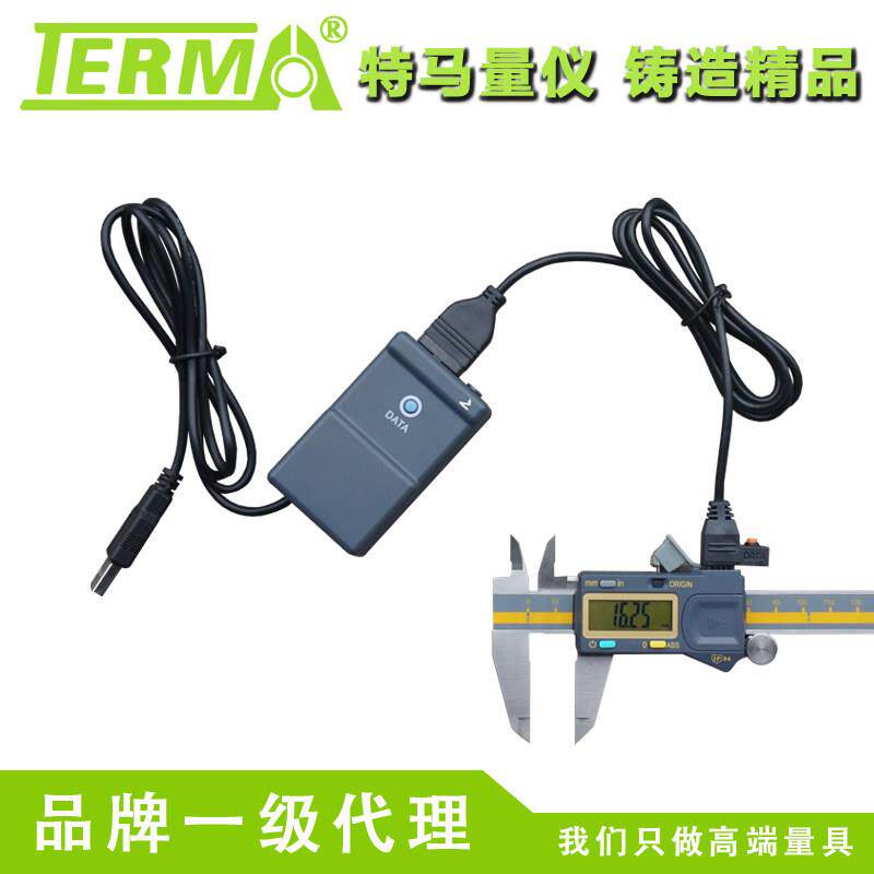 特马USB数据采集适配器数显卡尺数据线电子百分表数据传输线