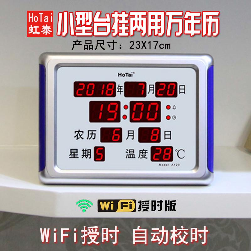 虹泰电子万年历小型台式时钟家用客厅卧室座钟闹钟桌面日历挂钟表