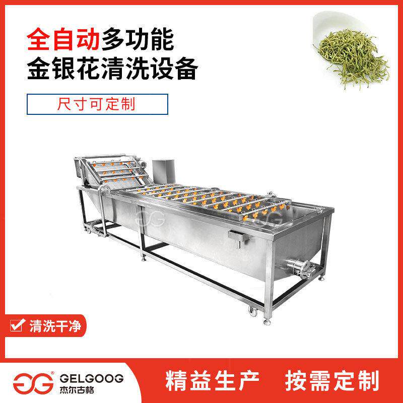 蒲公英自动清洗机械中草材清洗风干烘干机器金银花清洗设备