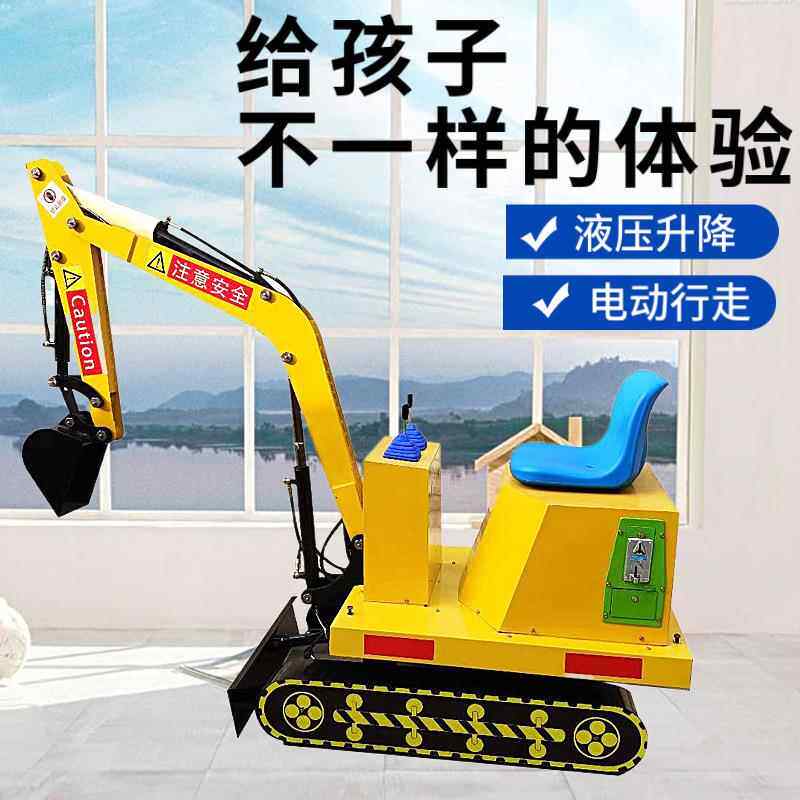 户外娱乐小孩挖沙挖土机游乐设备挖海洋球小挖机儿童游乐挖掘机