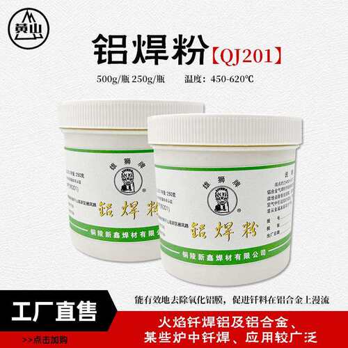 雄狮牌铝合金助焊剂低温铝钎焊粉QJ201铝钎焊熔剂焊接剂铝焊剂