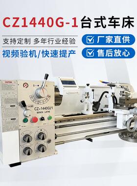 CZ1440G-1台式车床卧式重型高精全新多功能精密落地式台式车床