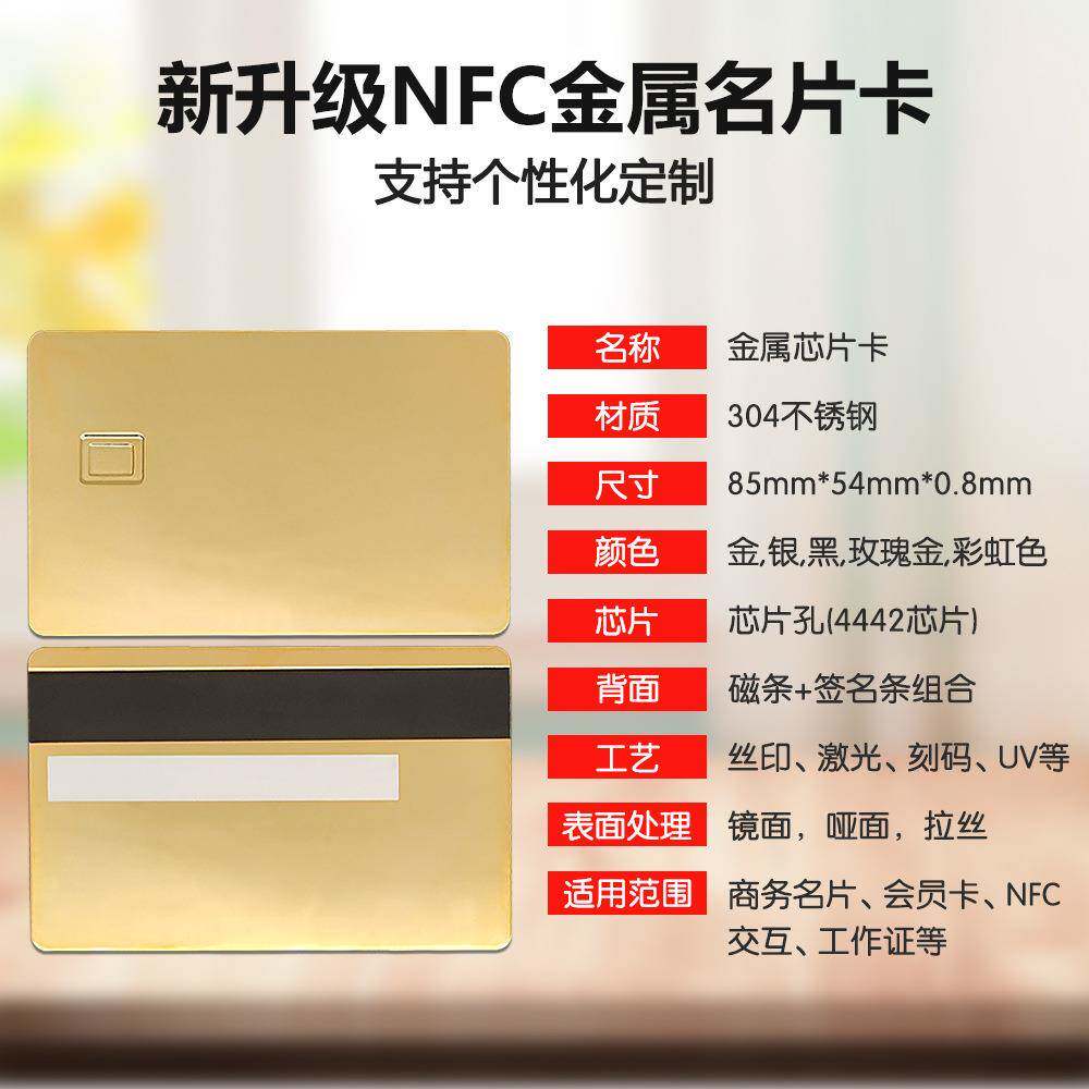 现货高档304不锈钢电镀24k金镜面芯片4442IC卡大小孔磁条信用金卡