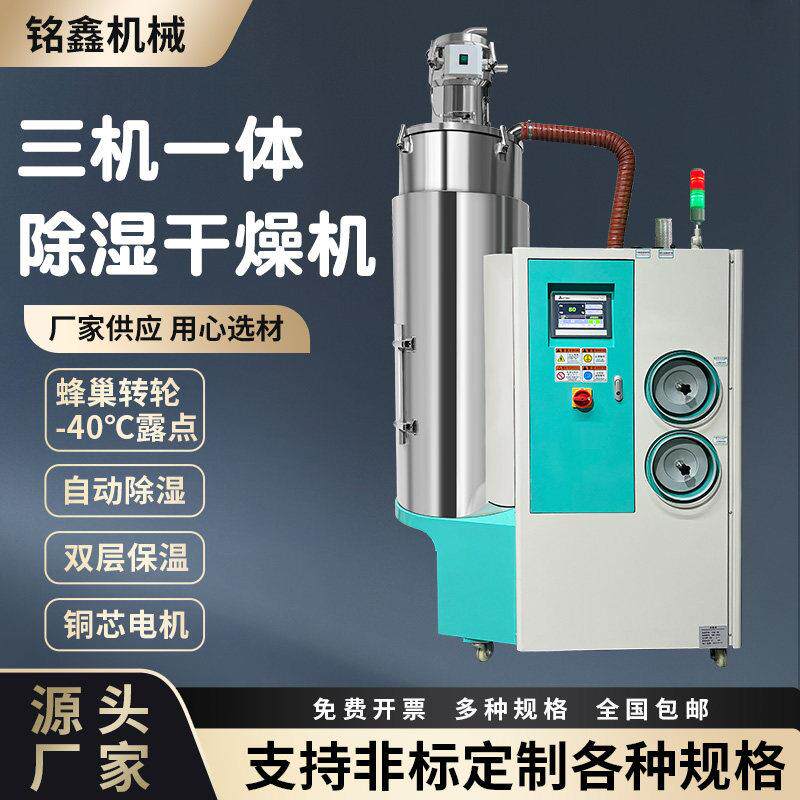 注塑工业烘干机三机一体除湿干燥机供应蜂巢pet塑料原料颗粒100KG