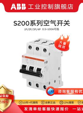 ABB微型断路器S203-C10 终端配电微型断路器 固定式微型断路器
