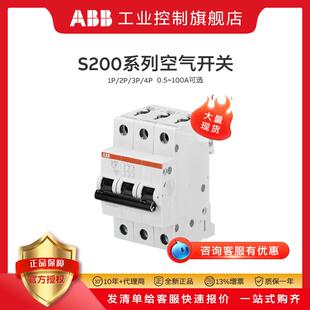 微型断路器 空气式 63A终端配电断路器 C63 ABB微型断路器S203