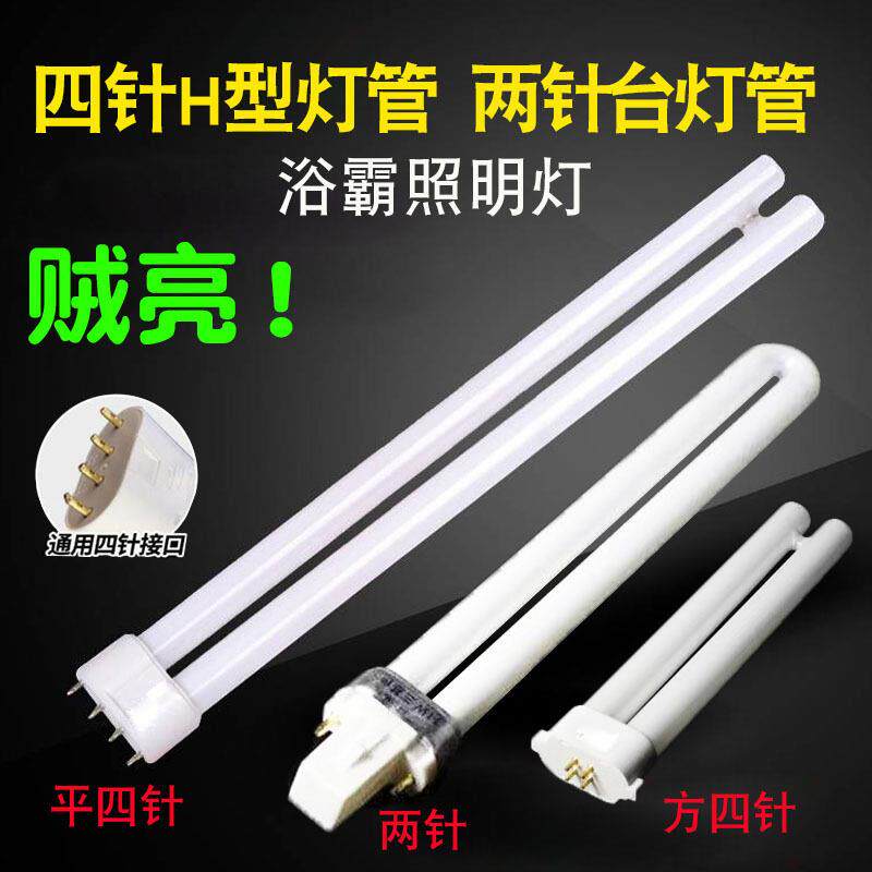 H管11W台灯管长条家用老式h型三基色节能灯管24W36W40W55W四针H管
