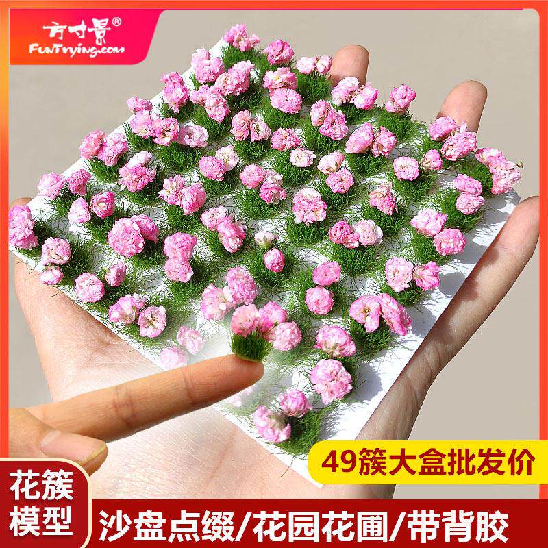 方寸景沙盘微缩仿真花簇干花田园花草景观素材花朵整合装