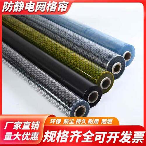 PVC防静电网格帘透明无尘帘子阻燃B1软门帘静电帘PVC膜洁净网格布