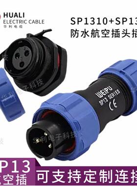 威浦航空工业插头插座电缆插头 SP1310/P+SP1312/S 【2-9芯】正装