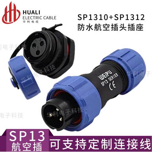 威浦航空工业插头插座电缆插头 SP1310/P+SP1312/S 【2-9芯】正装
