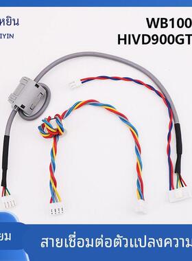 HIVD900ss 900GT上海现代电梯变频器主板与电源板连接线插线WB100