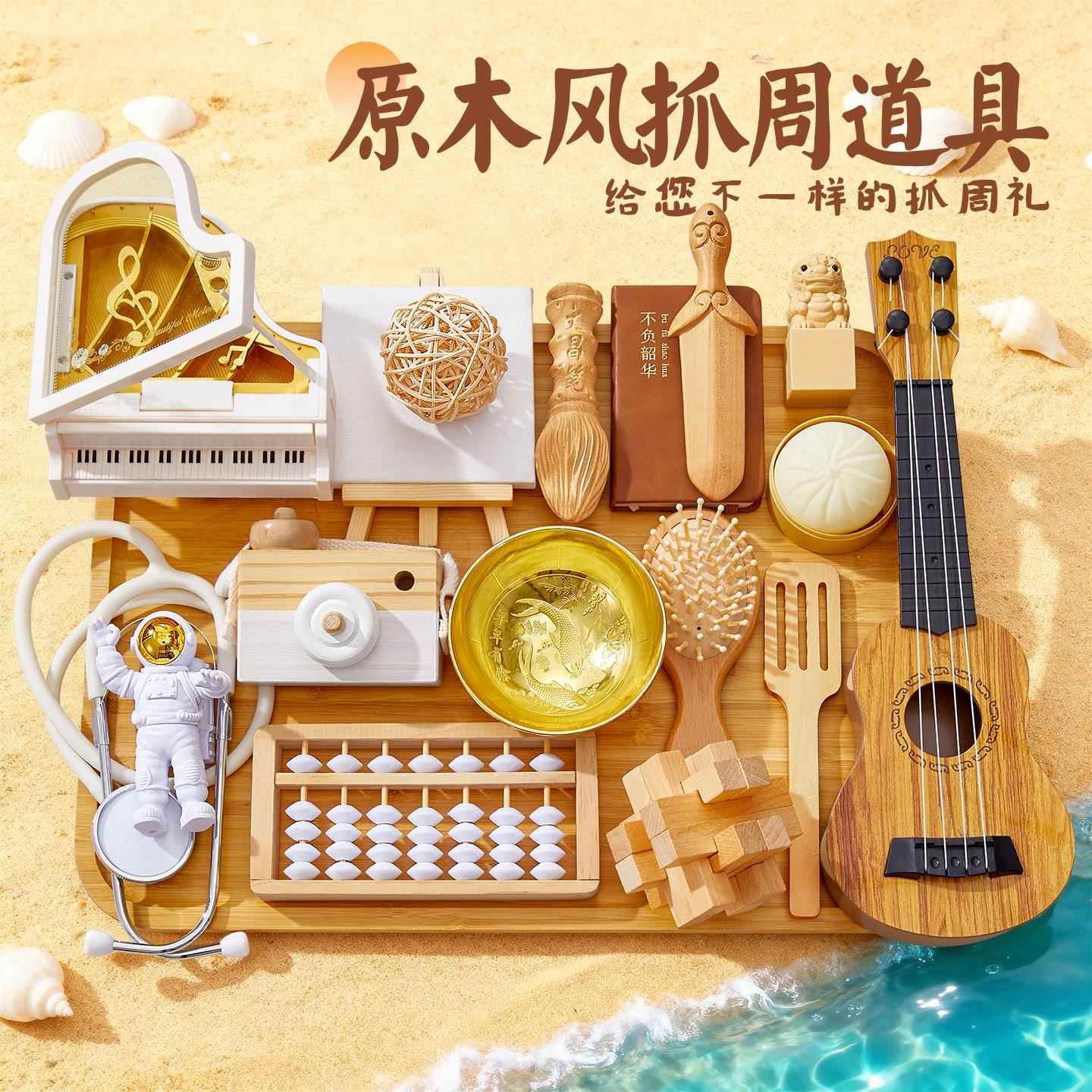 抓周道具用品一周岁生日布置装饰男女孩现代抓阄原木摆件全套地毯