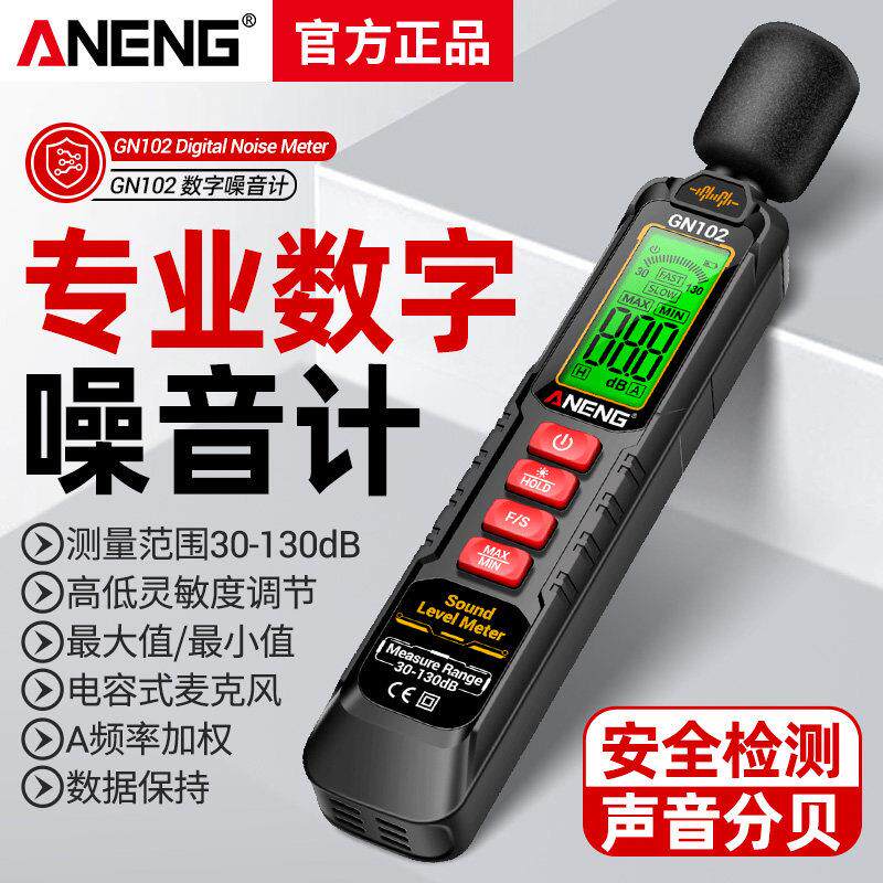 噪音仪检测分贝仪噪声手持测量仪测音量家用声级计测试仪声音仪器