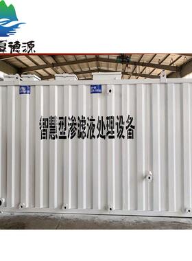碎石场污水处理设备  成套污水处理设施  垃圾渗滤液污水处理设备