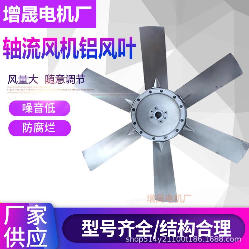 900mm轴孔28/38mm单面六片可调节角度铝合金风叶风扇叶轴流风机配