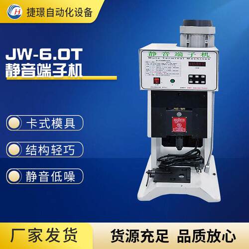 捷璟厂家供应JW-6.0T 静音端子机 半自动端子机 大平方端子压接机