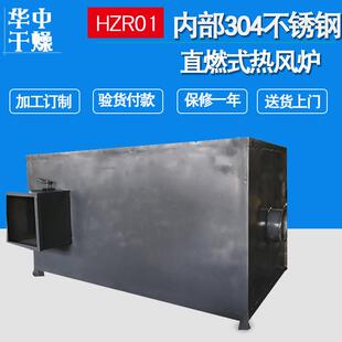 生物质热风炉燃气热风炉烘干 燃油燃气卧式直燃热风炉干燥箱厂家