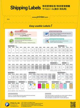普林泰科（printec）A4不干胶打印标签地址打印标签100张/包