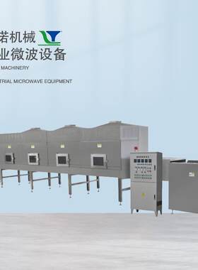 五谷杂粮低温烘烤熟化灭虫卵机械农产品隧道式微波干燥防霉设备