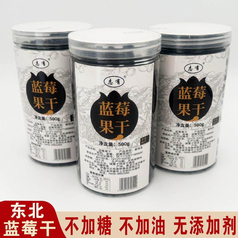 东北小兴安岭志有蓝莓干 干伊春特产蓝莓果干 干无糖精无添加剂零