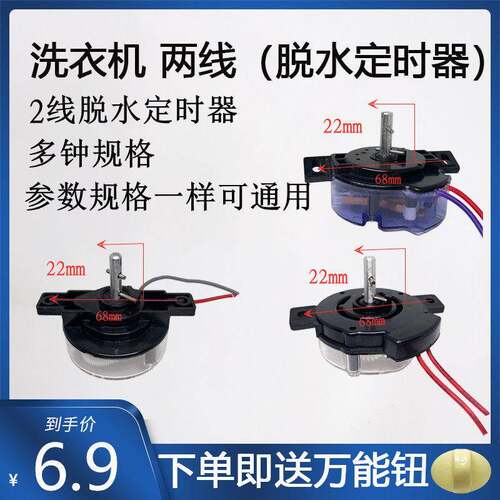 洗衣机配件半自动通用洗衣机甩干 干定时器 5分钟2线 线脱水定时