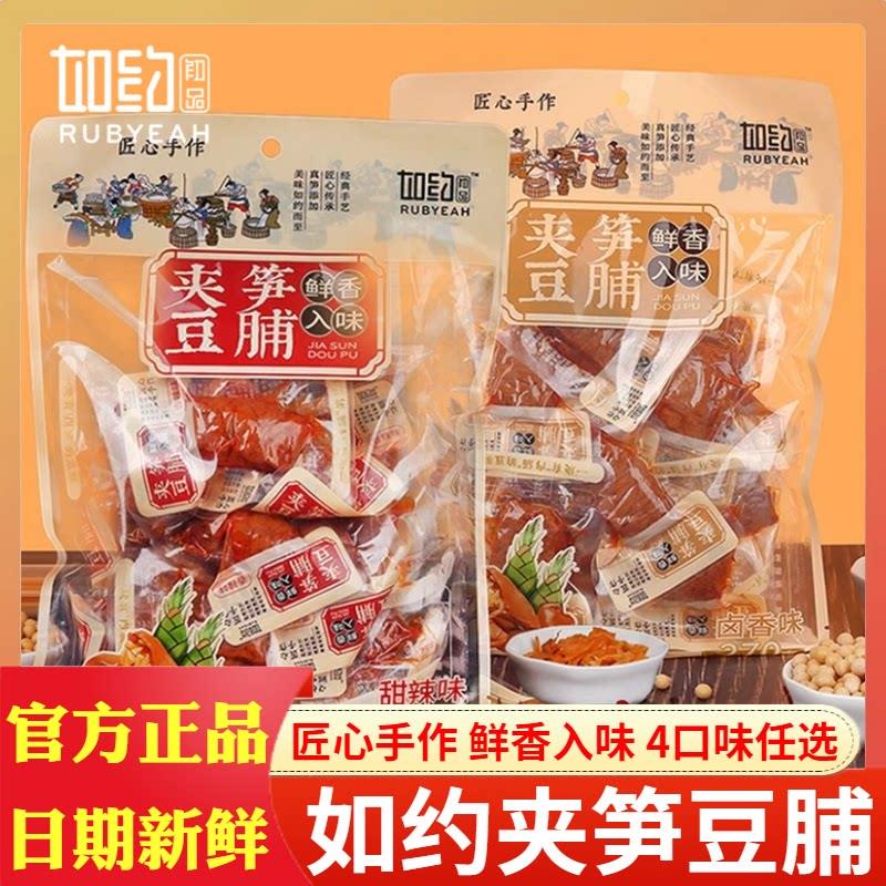 正宗如约夹笋豆脯笋丝豆干 干袋装笋夹豆干 干香辣卤味手撕素食肉