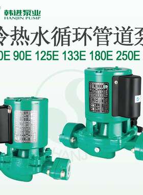 韩进泵业HJ-40E 90 125 133 180 250 400E热水管道循环帮浦家用水