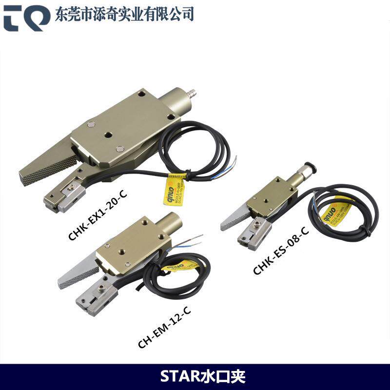 添奇机械手水口夹气动迷你小夹具CHK-ES-08 /EM-12/EX-20-C