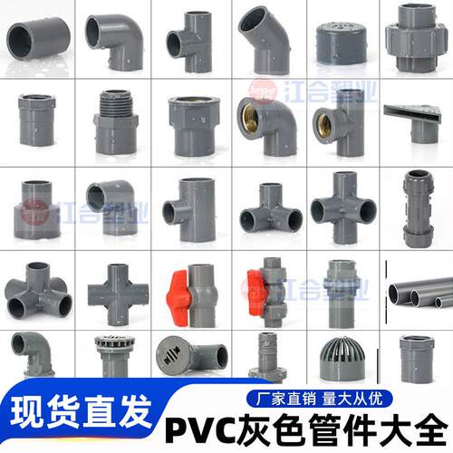 灰色pvc水管配件大全弯头立体三通四通鱼缸上下给水胶粘塑料接头