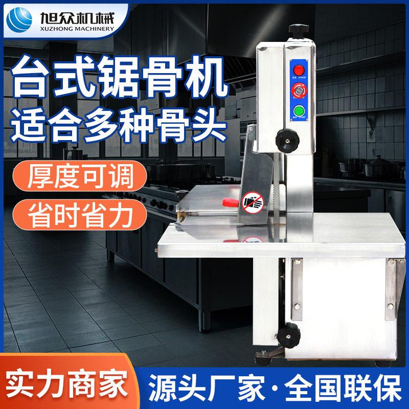 台式锯骨机全自动骨头切割机排骨肘子切骨机餐厅食堂切骨头机