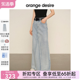 orangedesire凉感牛仔半身裙，女2024春夏，复古鱼尾裙子长裙