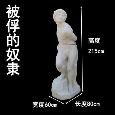 被俘的奴隶石膏像被缚的奴隶俘虏的奴隶大号人物雕像模型摆件装饰