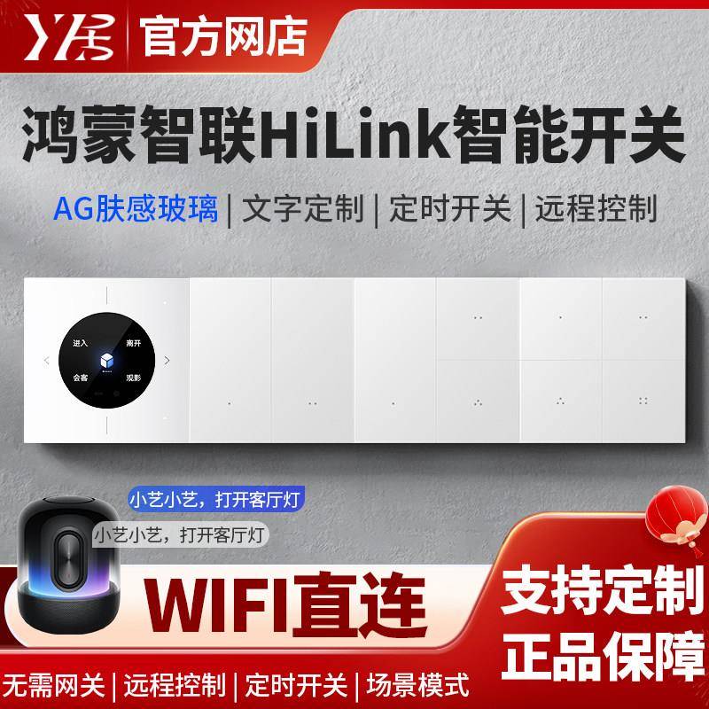 已接入鸿蒙智慧生活智能开关语音远程无线控制单零火面板WiFi单开