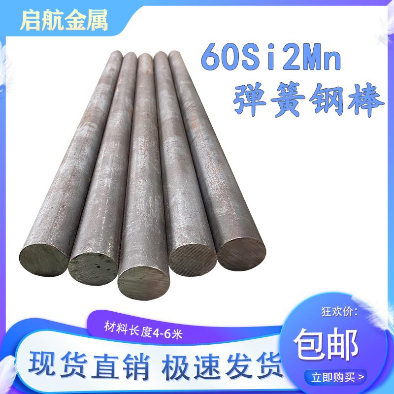 60Si2Mn弹簧钢棒 硅锰弹簧钢 实心圆钢圆棒 直径16 55 105 200mm