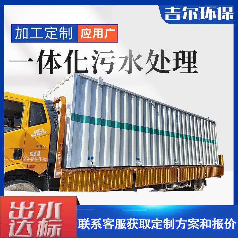 工业污水处理一体机 小型地埋式一体化工业农村废水处理设备