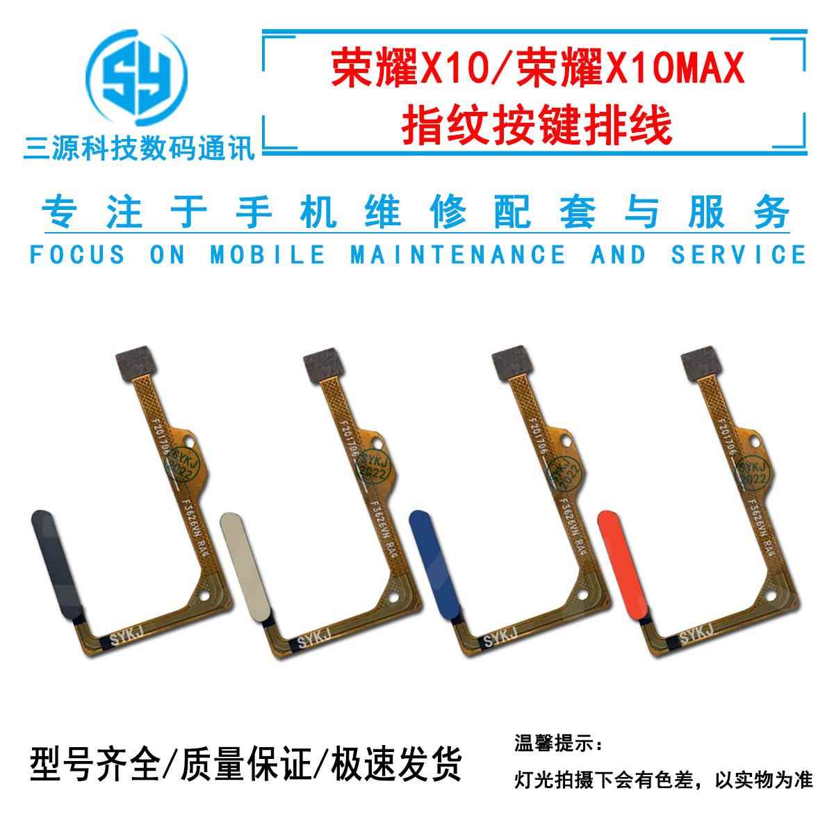 适用于华为荣耀X10指纹排线 荣耀X10MAX 指纹按键开机音量排线