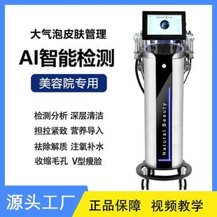 大氣泡美容儀器清潔補(bǔ)水保濕 注氧提拉皮膚檢測(cè)分析儀美容院專(zhuān)用