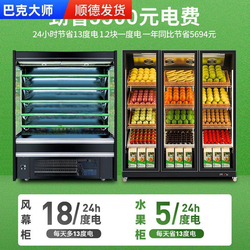 水果保鲜柜风幕柜水果店蔬菜冷藏储存柜商用冰箱展示柜冰柜