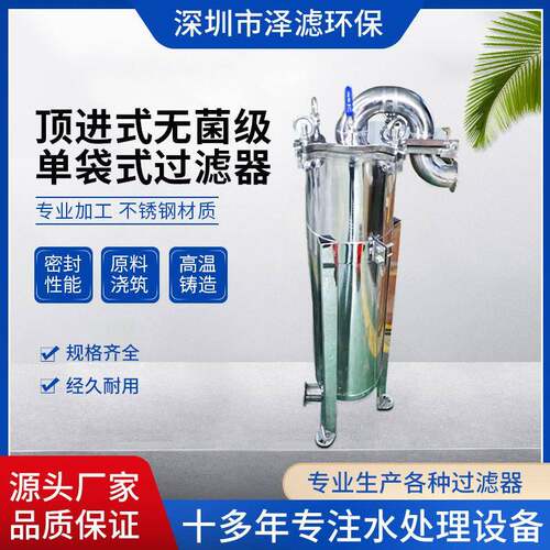 厂家加工顶进式袋式不锈钢过滤设备龟背顶入式袋式过滤器除菌