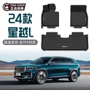 适用21-25款星越L脚垫包围TPE汽车脚垫吉利长风版环保上层地毯式