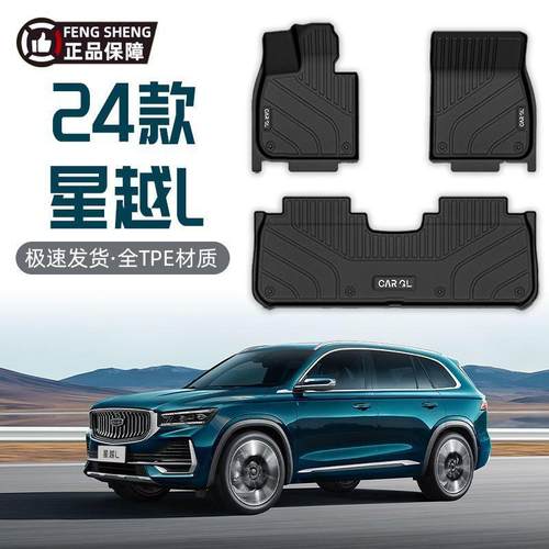 适用21-25款星越L脚垫包围TPE汽车脚垫吉利长风版环保上层地毯式