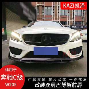 适用于W205奔驰C级C260C300LC63改装碳纤BB-S前唇