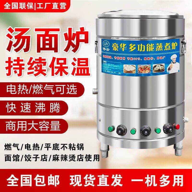 煮面 面炉商用下面桶煮面 面桶节能燃气电热瓦斯汤锅多功能汤锅卤
