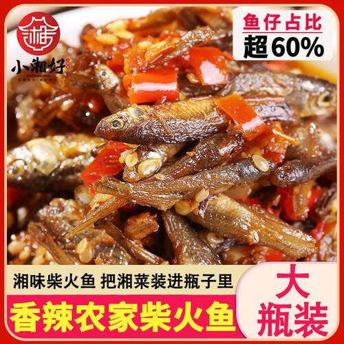 小湘好柴火鱼小湘好罐装湖南特产农家下饭菜瓶装即食香辣小鱼仔