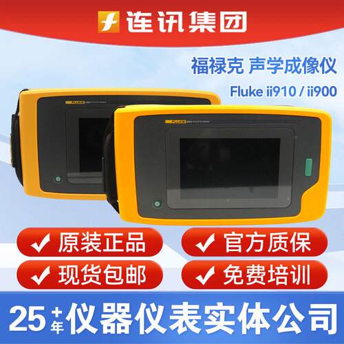 福禄克Flukeii910工业声学成像气体泄漏检测成像ii900声波成像仪