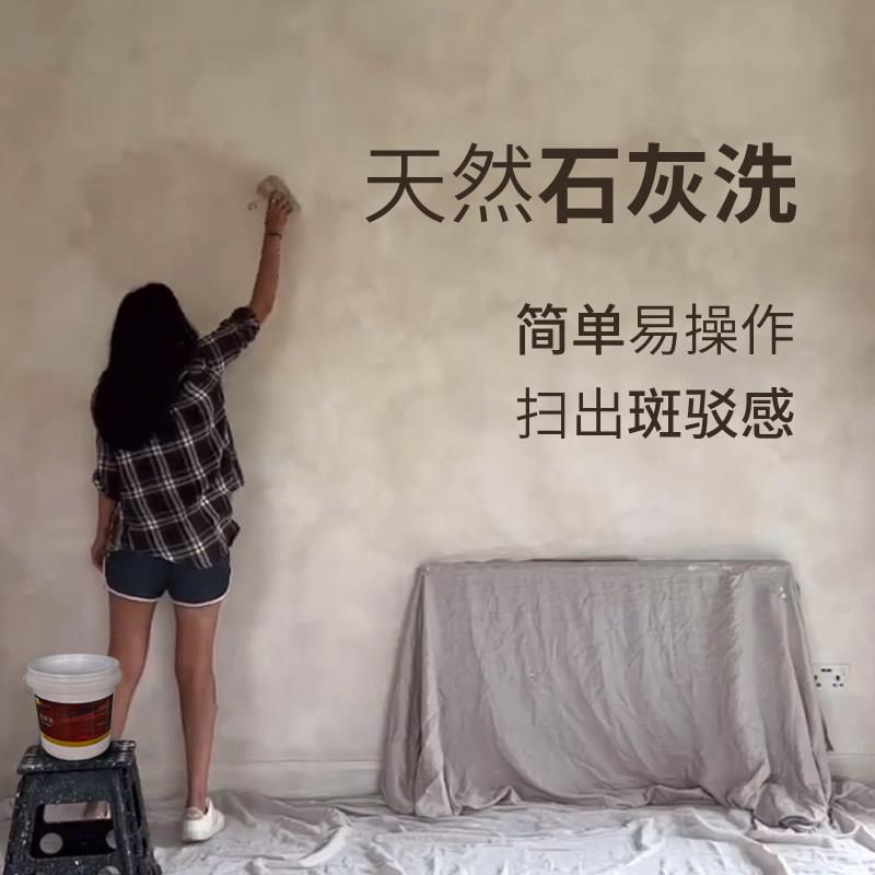 天然矿物涂料 石灰洗艺术漆自刷翻新斑驳做旧诧寂风漆